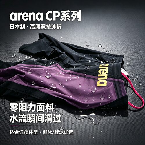 arena快速泳裤现货徐嘉余鲨鱼皮泳裤阿瑞娜及膝专业高腰比赛CP