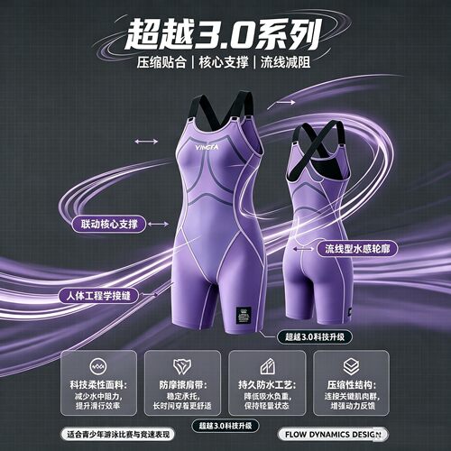 英发鲨鱼皮竞技及膝快速泳衣3.0