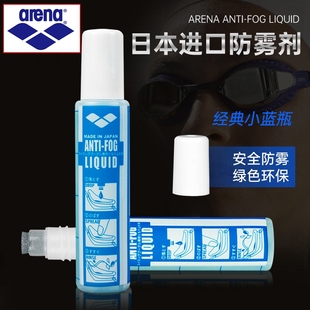 进口泳镜防雾剂游泳镜去雾专用去雾剂 原装 防雾涂剂Arena 阿瑞娜