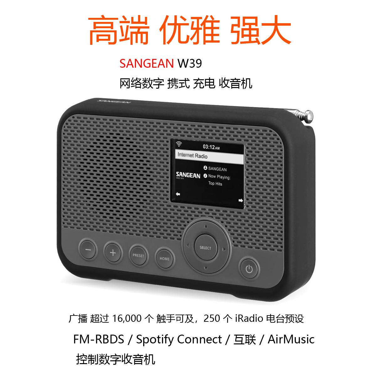 山进网络充电数字收音机WFR-39DAB调频FM便携收台多irMusic立体声