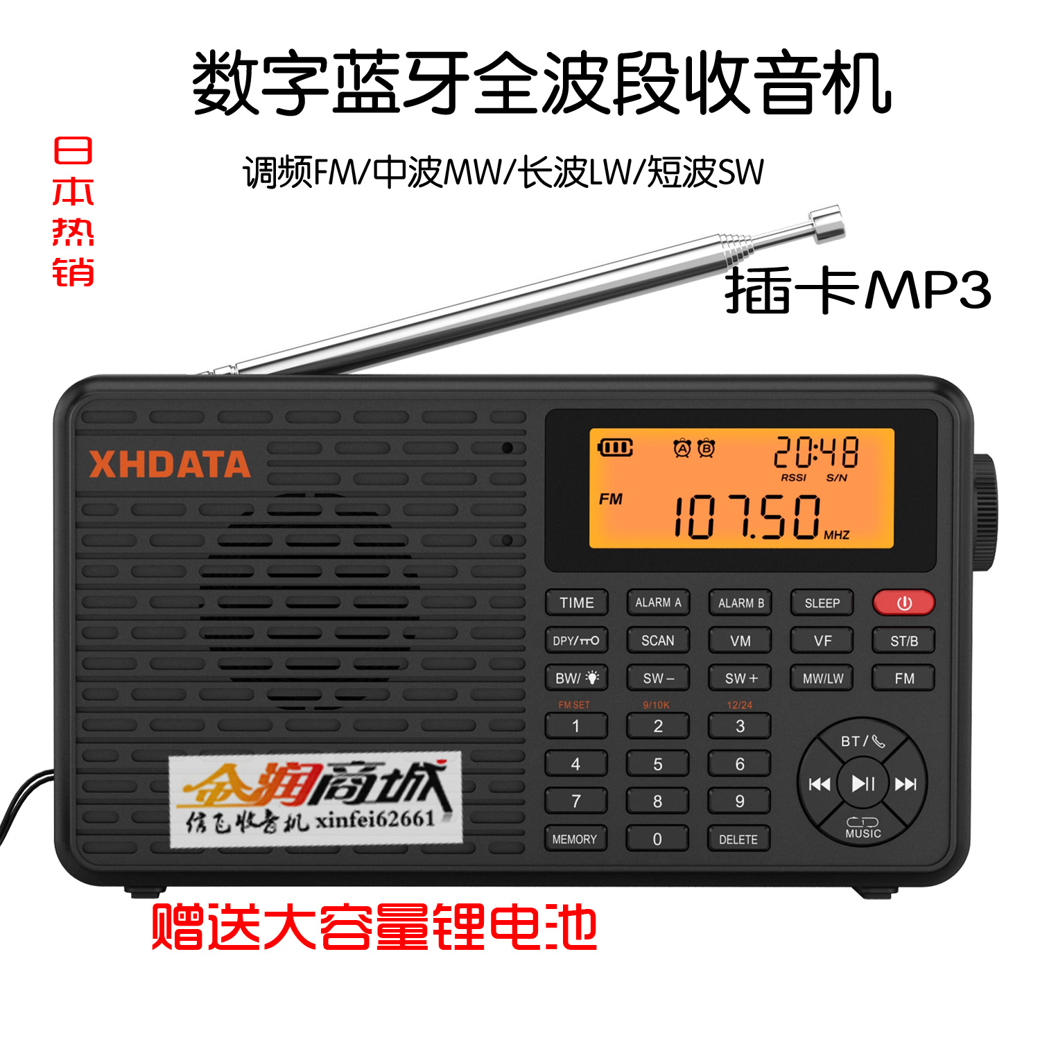 日本销数字全波段蓝牙短波收音机