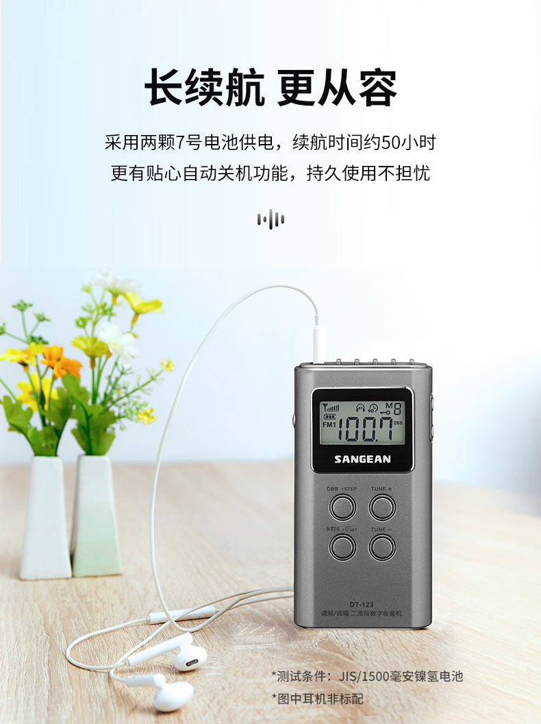 广播校园收音机英语收音机山进