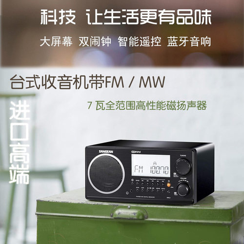 山进数字台式收音机老人失眠定时