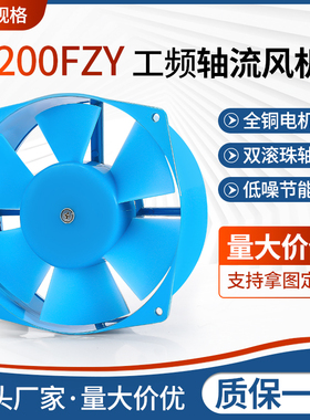 小型工频轴流风机200FZY2/4/7-D电焊机机柜专用散热风扇220V/380V