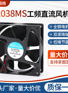 12038超静音直流散热风扇 120*120*3812/24V机柜机箱散热风扇12CM