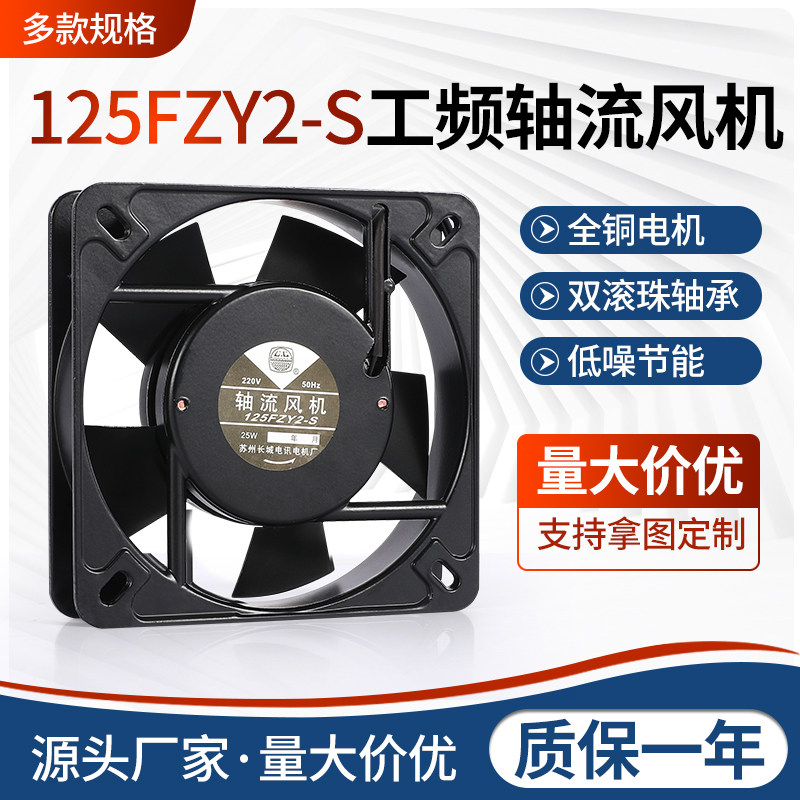 轴流风机125FZY2-S/13538全铜双滚珠220v配电箱焊机柜散热风扇25w
