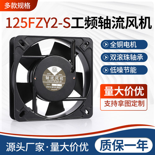 轴流风机125FZY机柜散热风扇25W