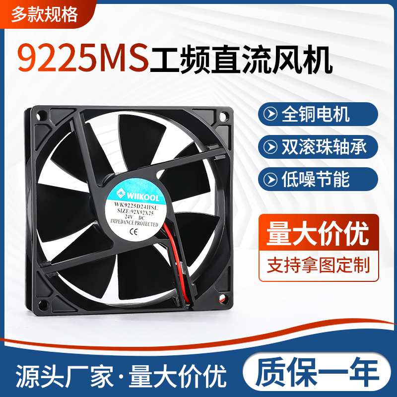 9225小型直流静音散热风扇DC12v24v电脑机箱变频器逆变器双滚珠9M