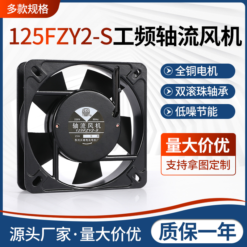 轴流风机125FZY机柜散热风扇25W