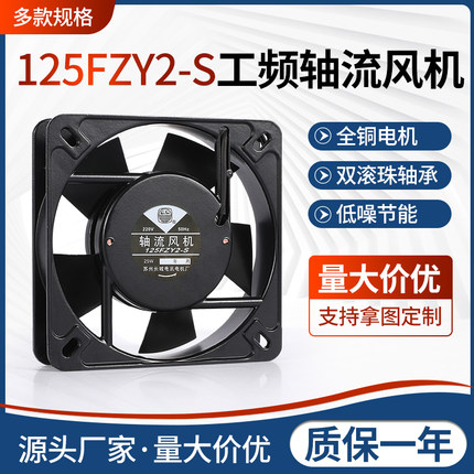 轴流风机125FZY2-S/13538全铜双滚珠220v机柜散热风扇25W苏州长城