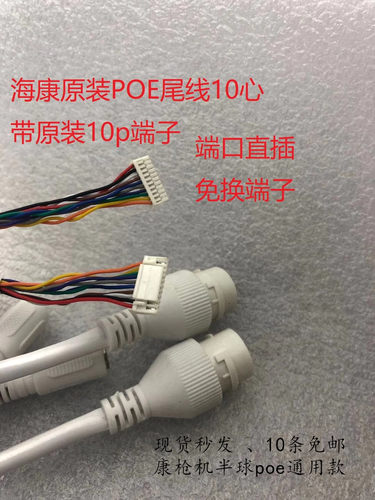 全新原装POE尾线海康威视多款式