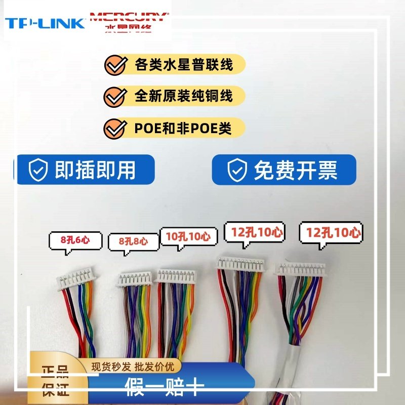 水星普联TPLINK各类POE非POE原装尾线即插即用纯铜线心防水,电子/电工,监控器材配件,淘宝优惠券,粉丝福利购,淘宝优惠卷