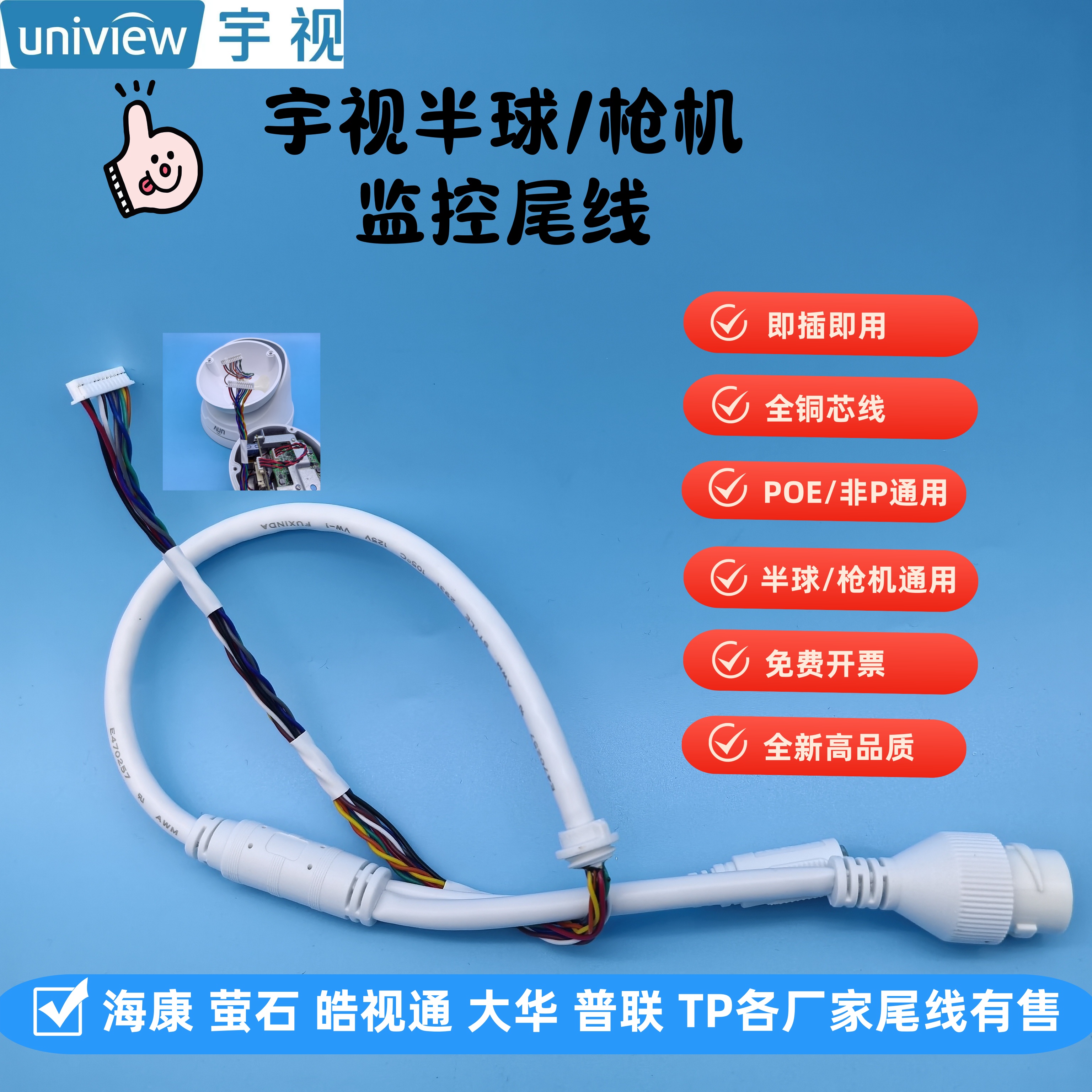 宇视摄像头半球枪机12孔10芯尾线