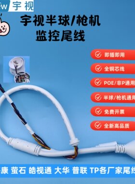 宇视摄像头半球枪机12孔10芯尾线