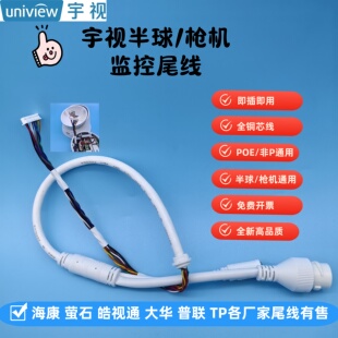 宇视科技监控摄像头专用尾线枪机半球POE非POE通用12孔10芯全铜芯