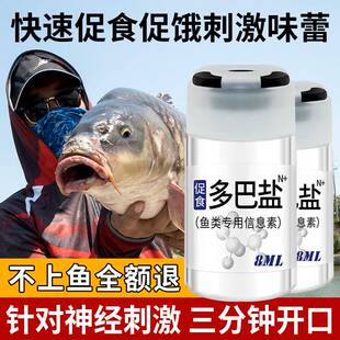 多巴盐钓鱼小药野钓黑坑鲫鱼鲤鱼诱鱼剂鱼饵配方大全 三分钟开口