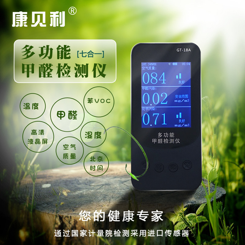 精准型测甲醛检测仪器 家用空气质量测试 甲醛检测盒自测 七合一