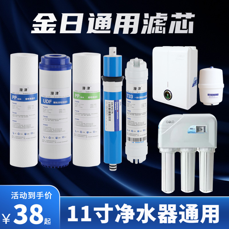 金日净水器滤芯11寸通用365d水专家JRN-1,JRJ-1/3/6/AK纯水直饮机