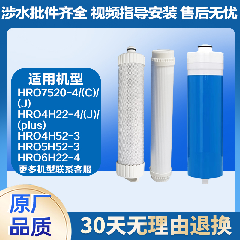 海尔净水器滤芯HRO4H52-3