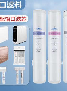 可配套怡口净水器滤芯800GPRO/ERO001反渗透膜ro通用GAC活性炭CTO