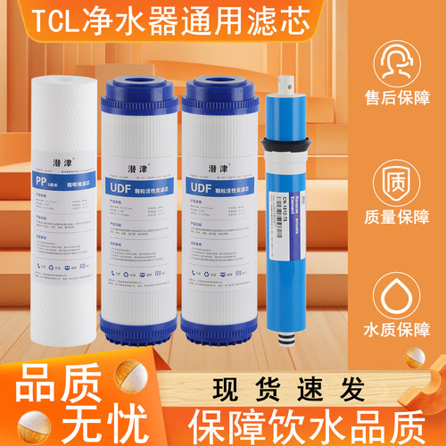潜津通用滤芯适配TCL净水器