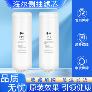 适配海尔净水器HRO4H98/HRO4H79/HRO4H99/HSNF2903系列净水机滤芯