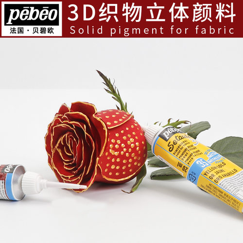 贝碧欧3D织物立体颜料勾线笔