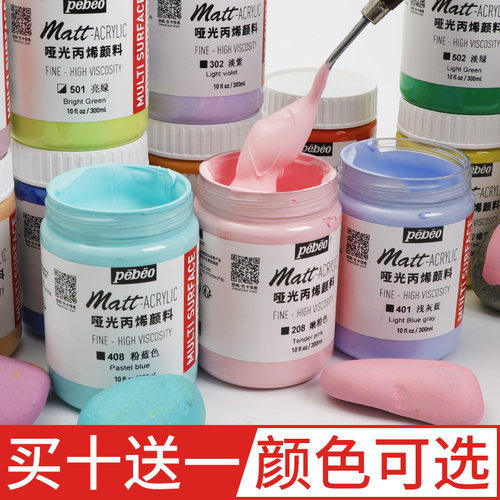 贝碧欧丙烯颜料亚光300ML初学