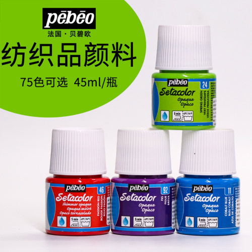 贝碧欧纺织颜料不透明