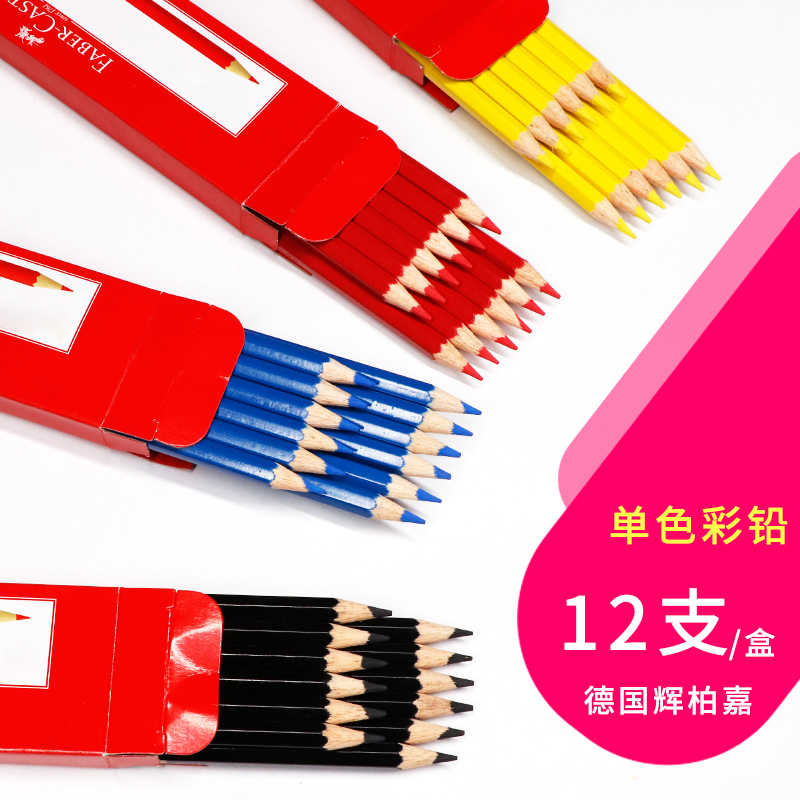 德国辉柏嘉水溶性彩色铅笔单支补色设计动漫DIY填色水彩涂色绘画