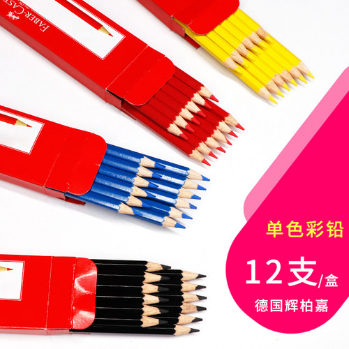 德国辉柏嘉水溶性彩色铅笔单支补色设计动漫DIY填色水彩涂色绘画