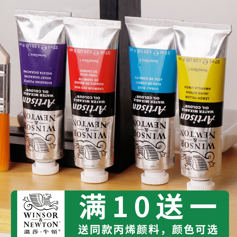 温莎牛顿水溶性油画原装进口颜料