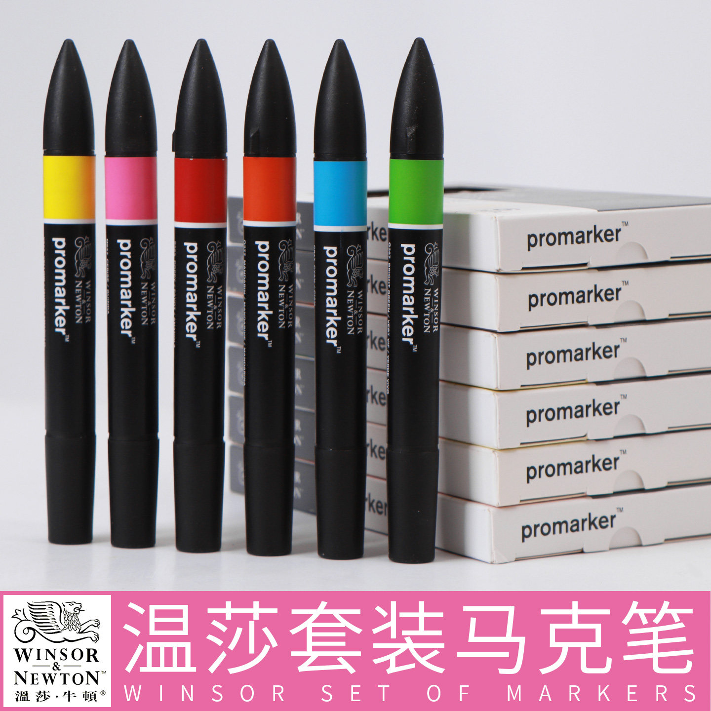温莎牛顿马克笔单套装油性快速干酒精双头硬头水彩手绘设计艺考