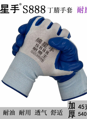 摘星手S888丁腈手套耐磨王工地建筑搬运劳保手套星宇N518同款加厚