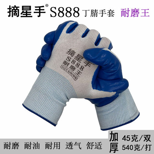 摘星手S888丁腈手套耐磨王工地建筑搬运劳保手套星宇N518同款加厚