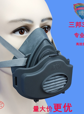 三邦307M口罩防颗粒物呼吸器防粉尘口罩打磨口罩N95口罩猪鼻子口