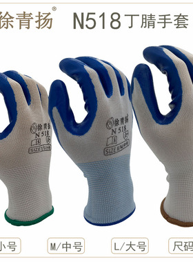 徐青扬N518十三针尼龙丁腈手套星宇N518同款建筑工地手套搬运维修