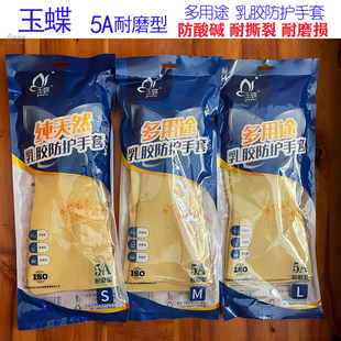玉蝶5A多用途乳胶防护手套耐磨型加厚型耐酸碱厨房洗碗工业耐用