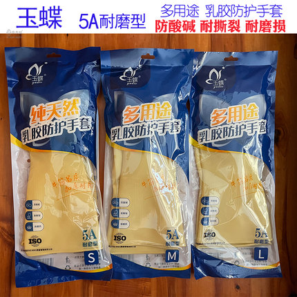 玉蝶5A多用途乳胶防护手套耐磨型加厚型耐酸碱厨房洗碗工业耐用