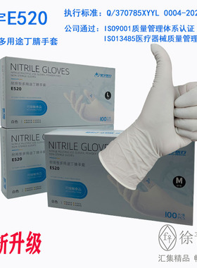 星宇E520一次性耐用型多用途丁腈手套白色耐油耐酸碱食品级手套