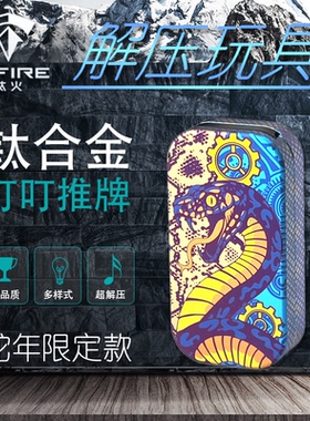 Tifire彩钛馆【机械灵蛇】钛合金叮叮推牌EDC解压玩具金属潮玩