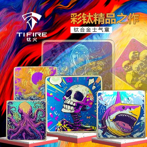 TiFire钛合金-士气章 魔术贴章/臂章/军迷士气章/徽章/胸章/包具