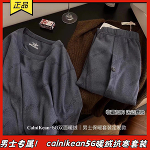 calnikean男士保暖套装5G双面暖绒基础百搭打底秋衣秋裤舒适显瘦