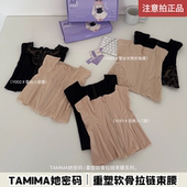 TAMIMA她密码 重塑软骨拉链束腰塑形腰封产后塑身收腹带高弹力女士