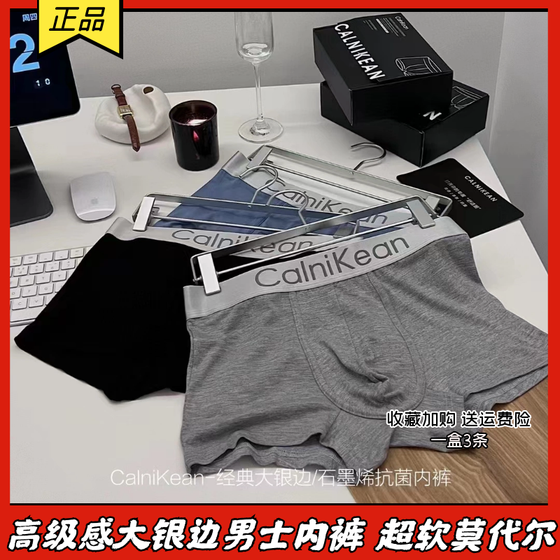 calnikean经典大银边石墨烯抗菌内裤男士莫代尔运动裤衩平角裤夏-封面