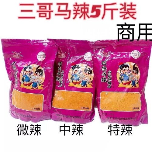 【三等/5斤装】正宗贵州修文特产三哥马辣麻辣椒面烧烤烙锅2.5kg