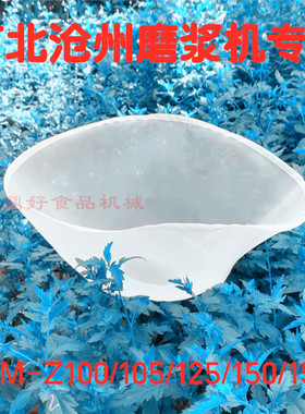 包邮河北沧州铁狮磨浆机过滤网