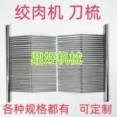 绞肉机切片机多用切丝机单切机配件不锈钢刀梳梳子精品齿梳可订制