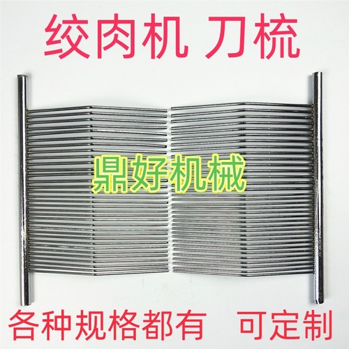 绞肉机刀梳篦子切丝不锈钢梳子