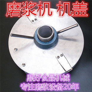 好货推荐凌海130 150 180 200型磨浆机盖子上盖总成一套